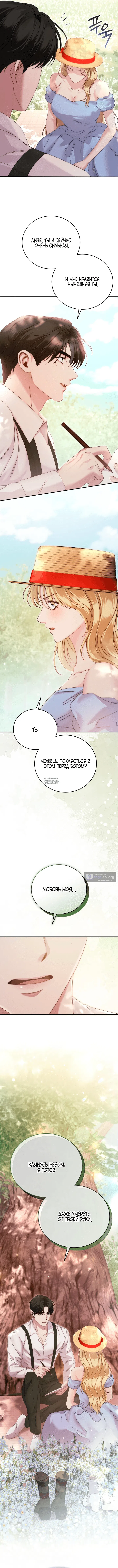 Страница 10 главы 9 манги Пожалуйста, забудь меня / Please Forget Me