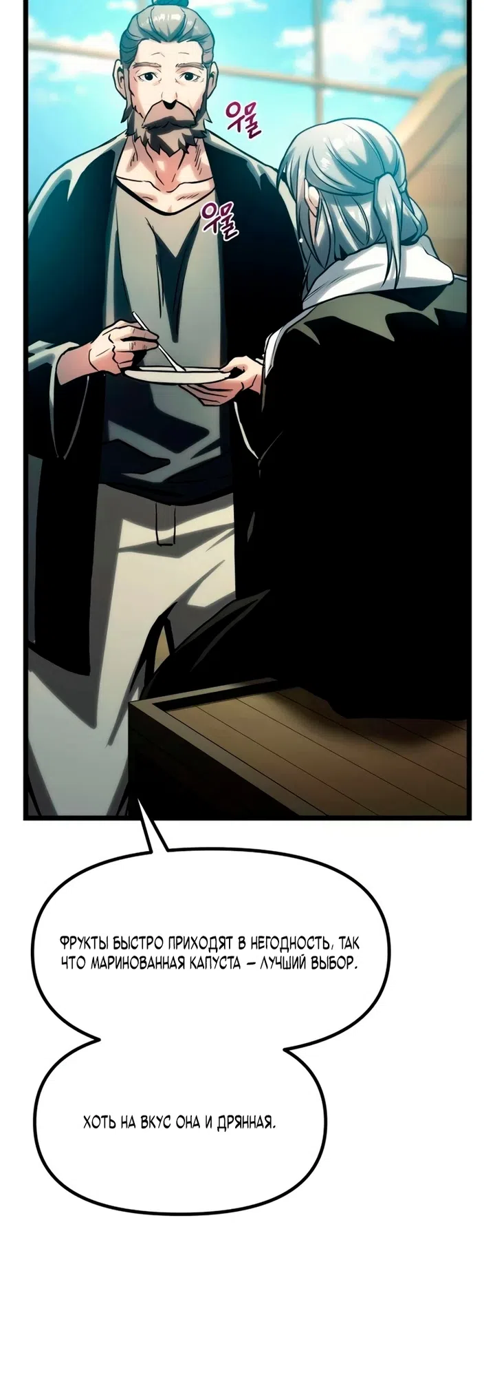 Страница 110 главы 17 манги Пастух-архимаг / The Shepherd Wizard