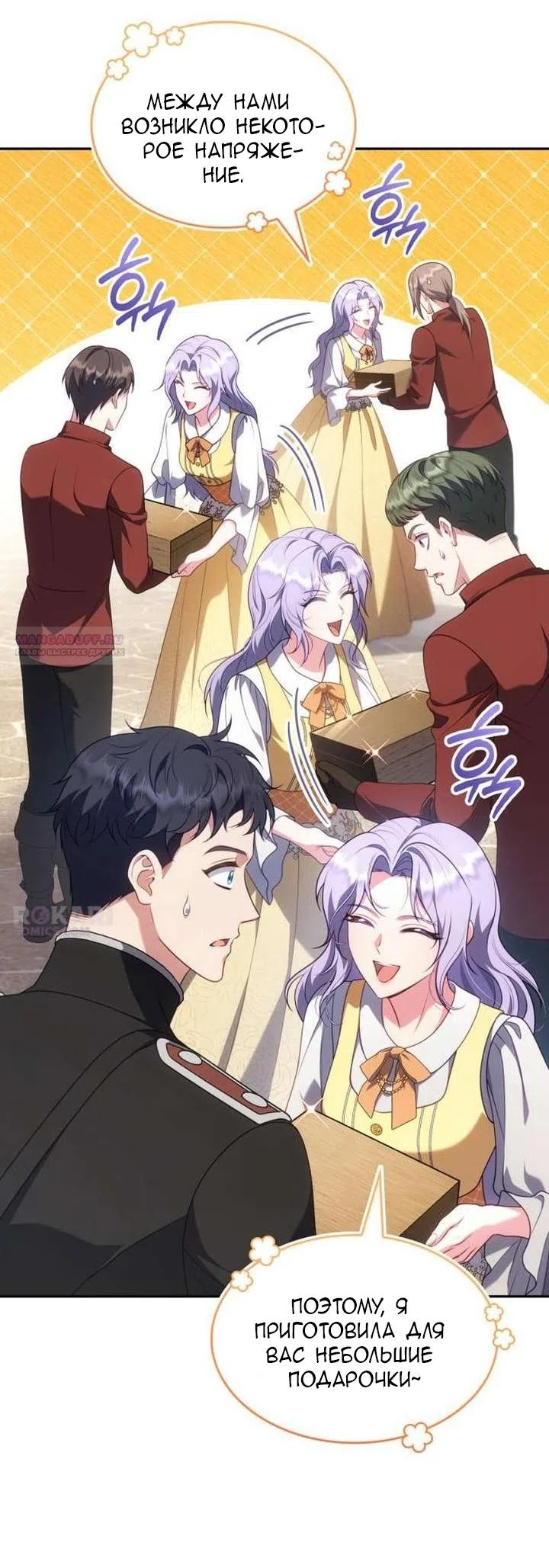 Страница 9 главы 45 манги Говоря словами особого брачного контракта / In a Special Contract's Name
