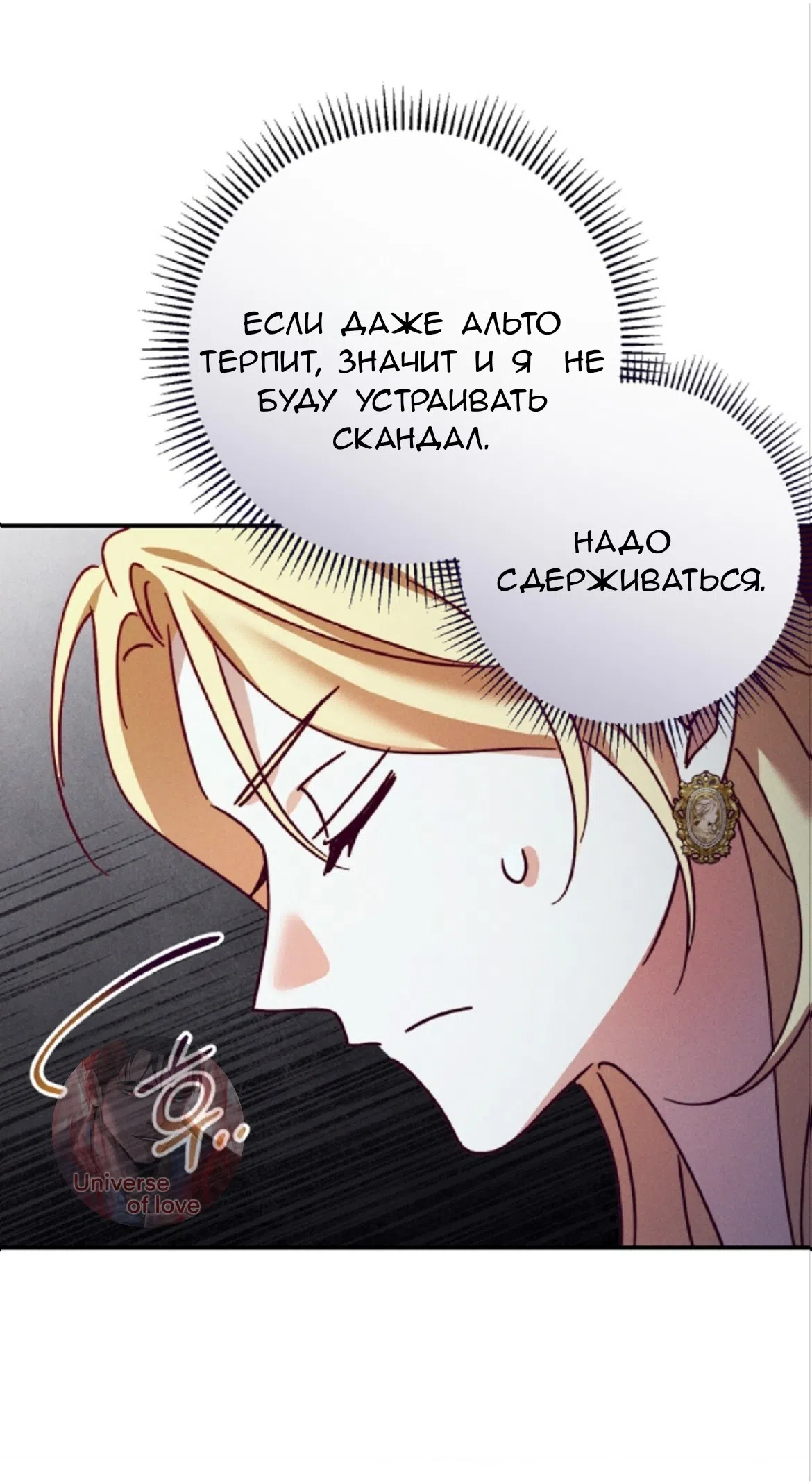 Страница 7 главы 38 манги Тайна герцога-волка / Secret of the Wolf Duke