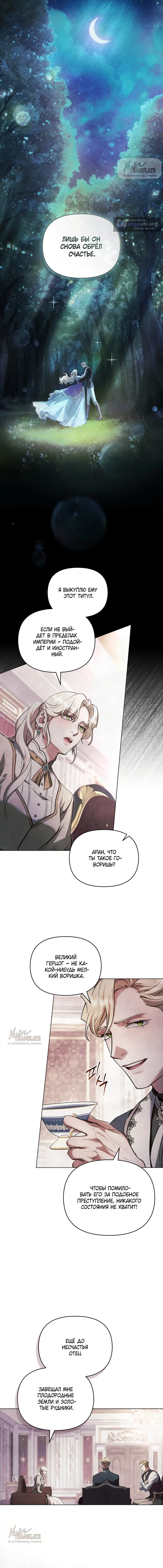 Страница 10 главы 38 манги Ночь Её Величества / Her Majesty's Night