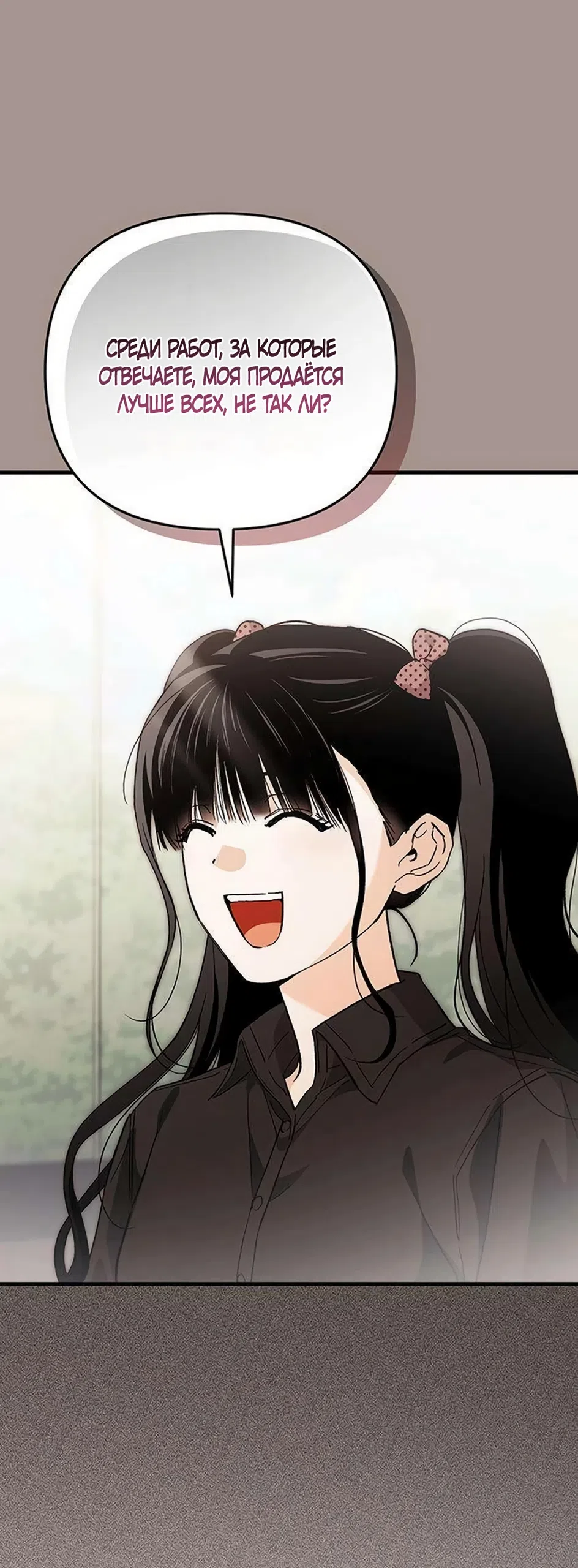 Страница 10 главы 12 манги Будь плохим мальчиком! / Become a Bad Man!