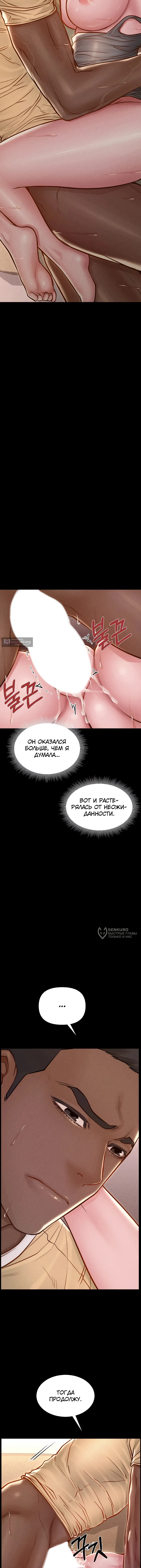 Страница 10 главы 18 манги Вилла "Рай" / Paradise Villa