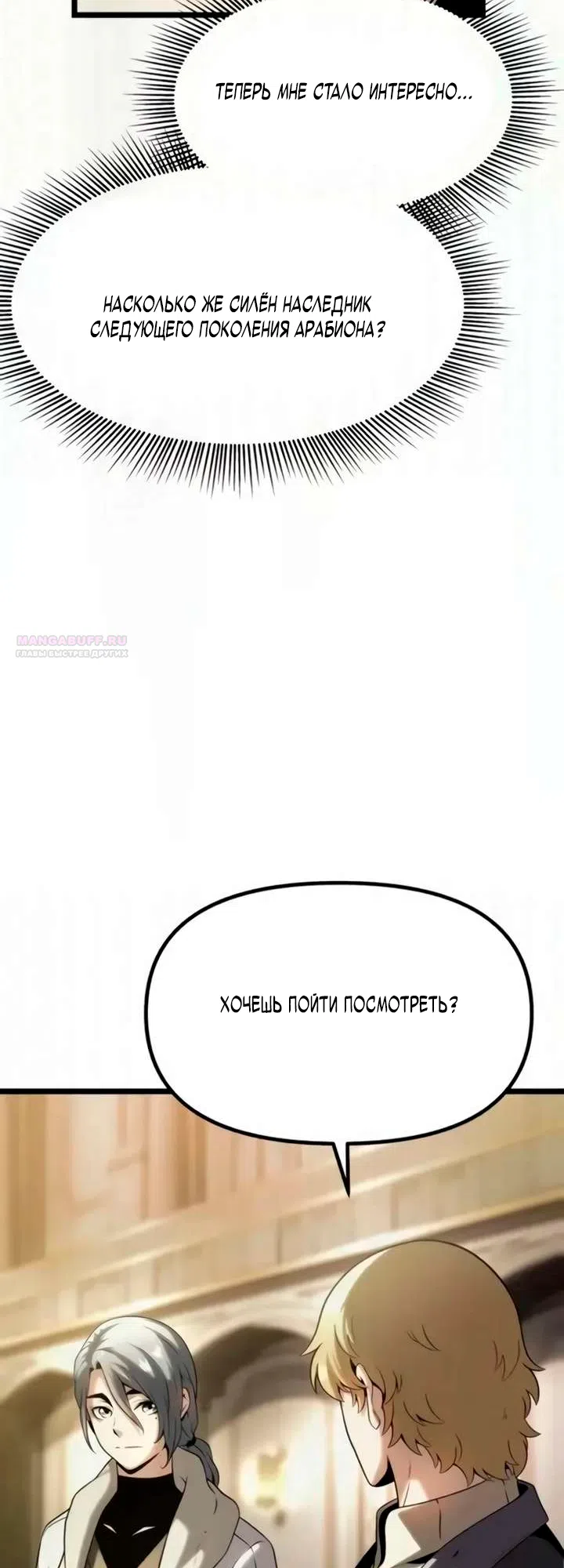 Страница 110 главы 12 манги Пастух-архимаг / The Shepherd Wizard