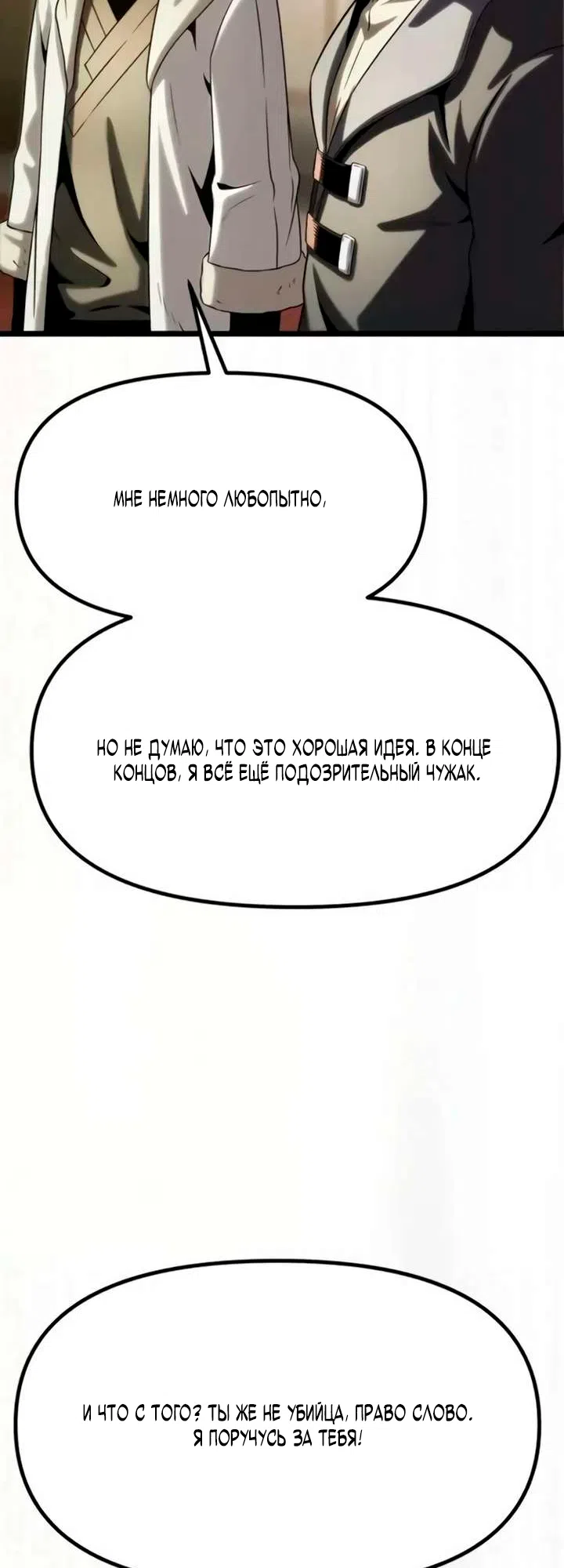 Страница 111 главы 12 манги Пастух-архимаг / The Shepherd Wizard