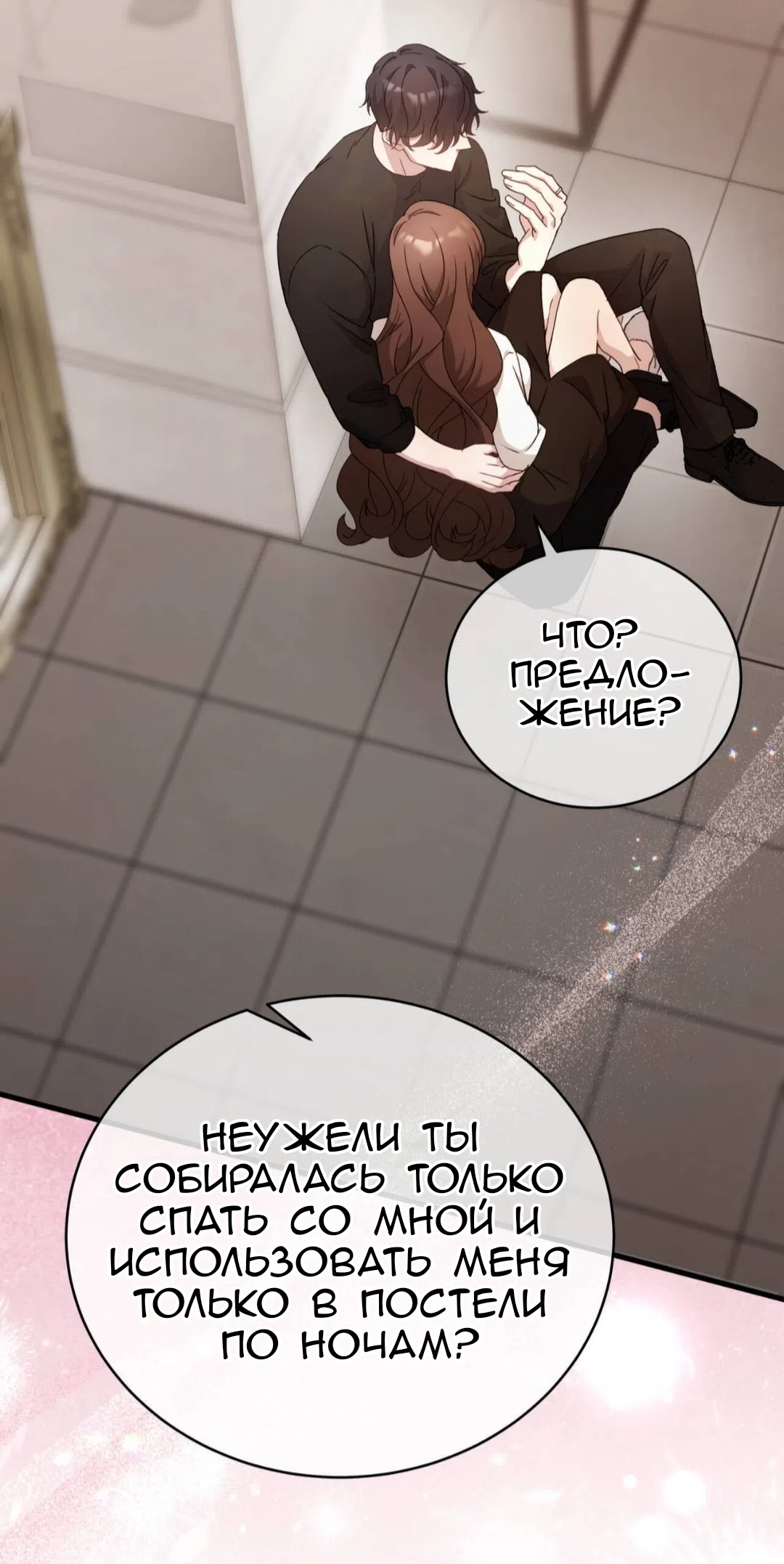 Страница 112 главы 87 манги Доберман / Doberman