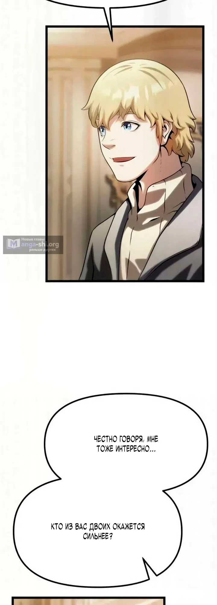 Страница 112 главы 12 манги Пастух-архимаг / The Shepherd Wizard