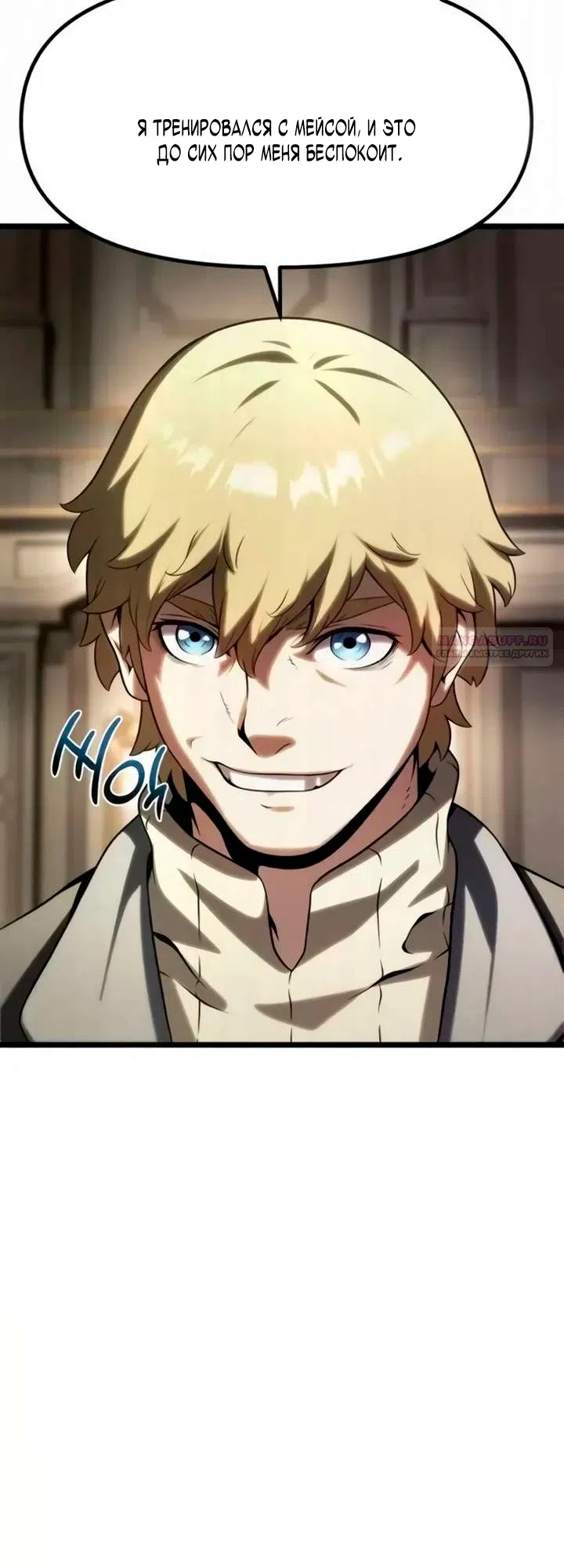 Страница 114 главы 12 манги Пастух-архимаг / The Shepherd Wizard