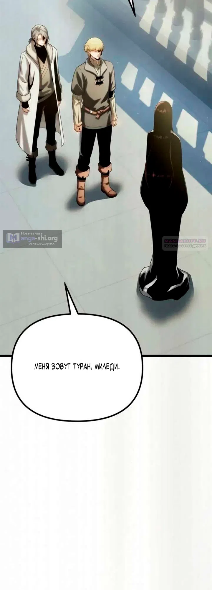 Страница 118 главы 12 манги Пастух-архимаг / The Shepherd Wizard