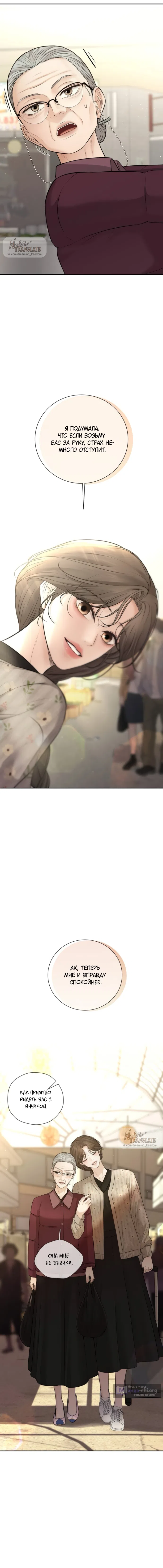 Страница 11 главы 21 манги Чистая любовь злодея / The Villain's Pure Love