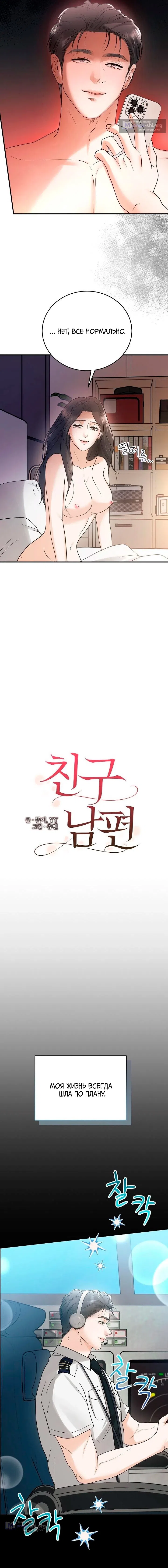 Страница 11 главы 12 манги Муж моей подруги / My Friend’s Husband