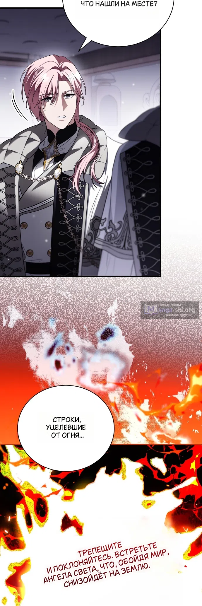 Страница 11 главы 10 манги Моё перерождение стало историей о призраках / My Possession Became a Ghost Story