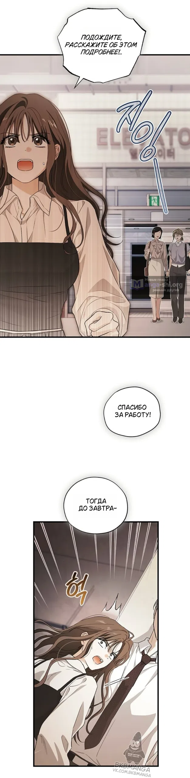 Страница 11 главы 10 манги Будь плохим мальчиком! / Become a Bad Man!