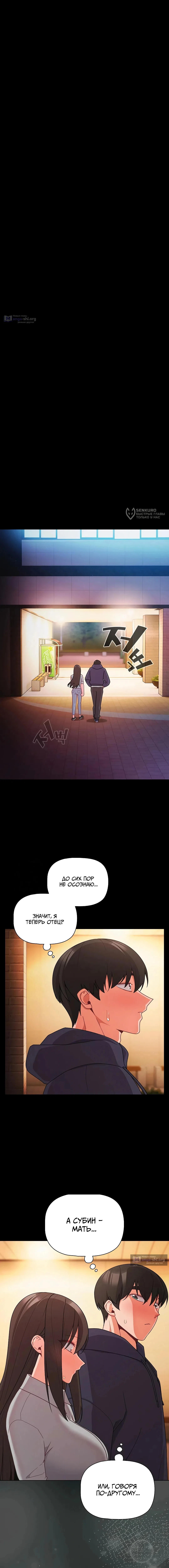 Страница 11 главы 71 манги Мрачные личности / People of the Dark