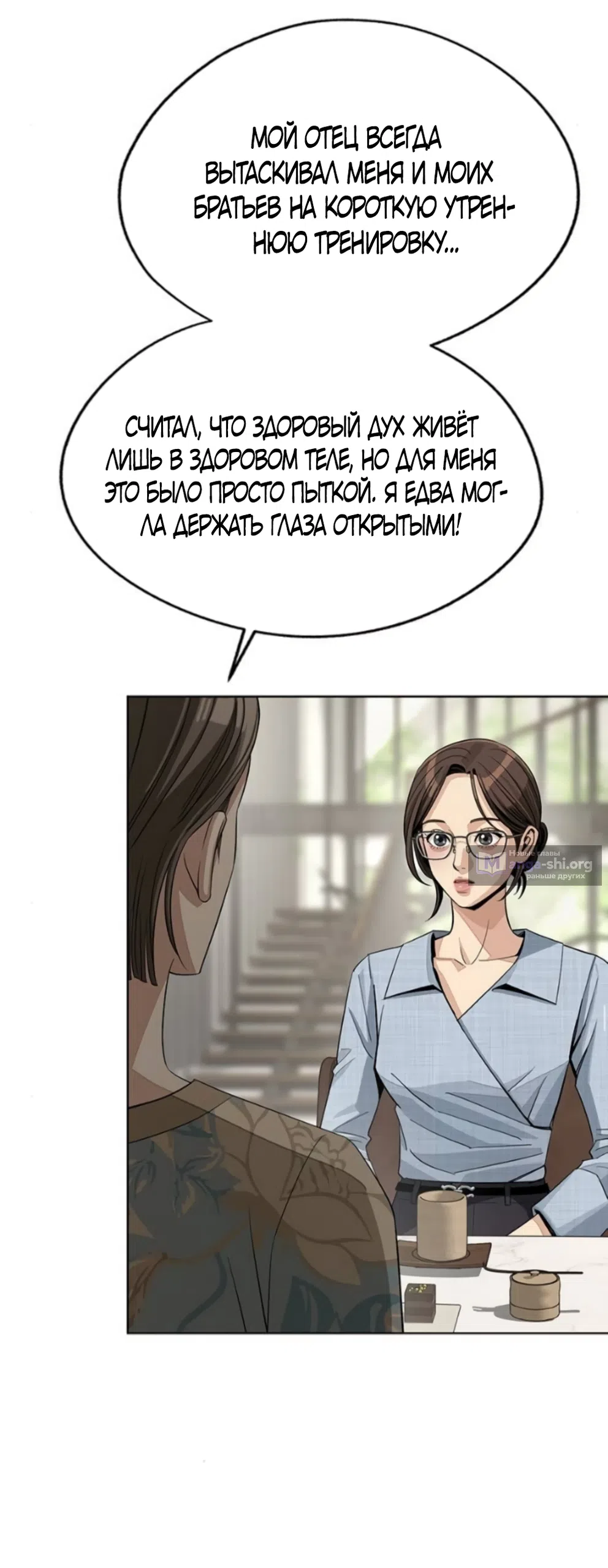 Страница 11 главы 91 манги Любовь Ли Сопа / Lee Seob's love