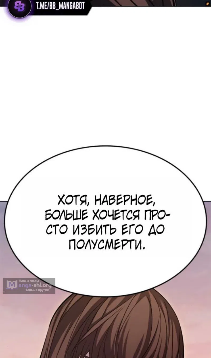 Страница 111 главы 395 манги Элисед / Eleceed