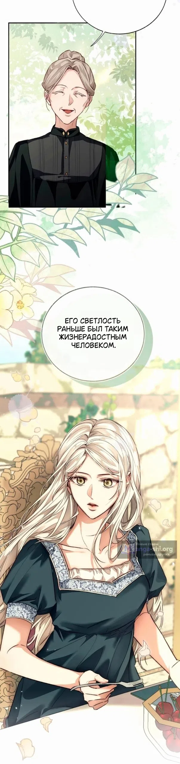 Страница 11 главы 5 манги Смерть не может спать / Death Cannot Sleep