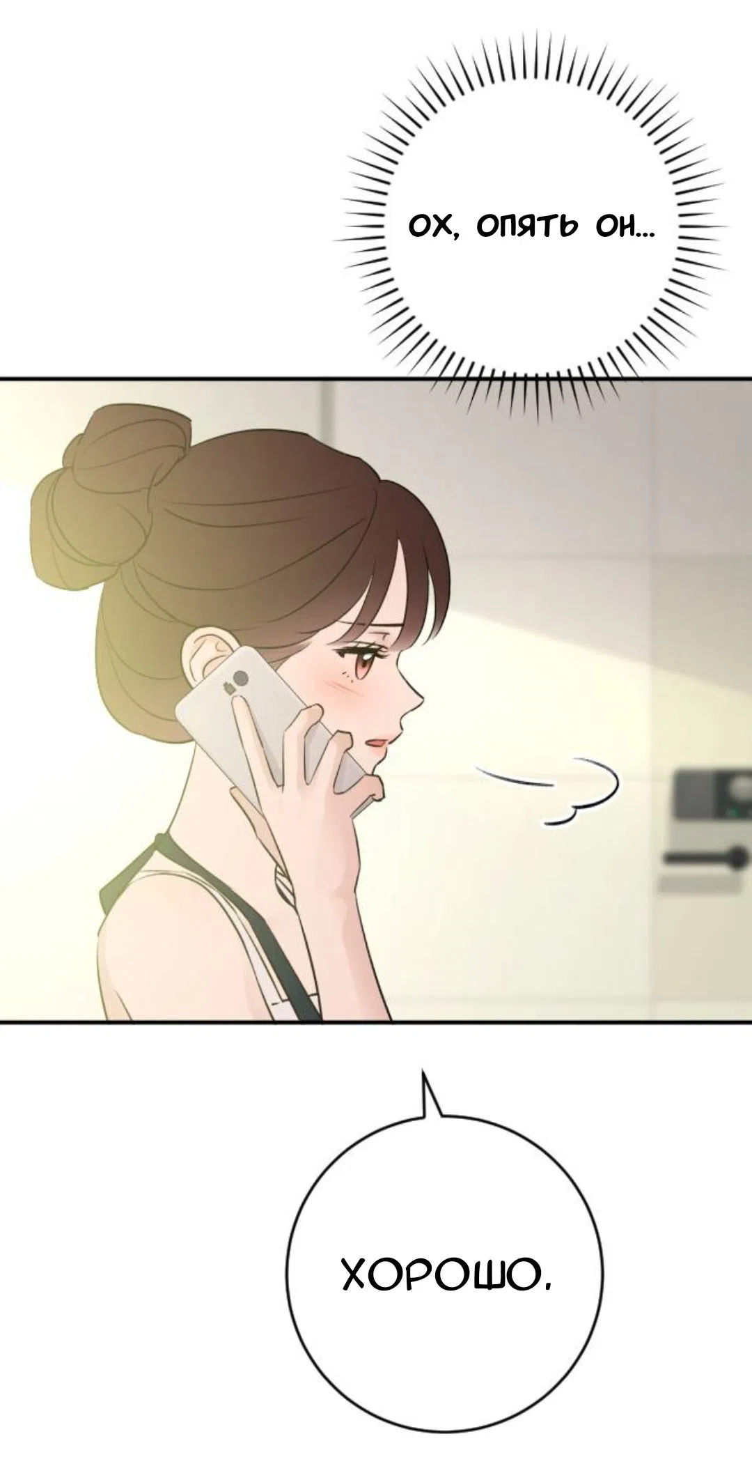 Страница 11 главы 70 манги Собачий лай / Dog Act