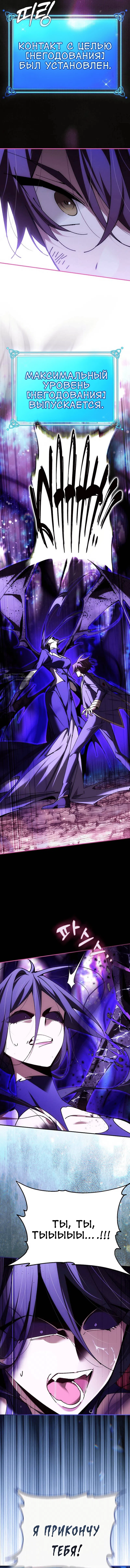 Страница 11 главы 90 манги Гений магической академии / Magic Academy Genius Blinker