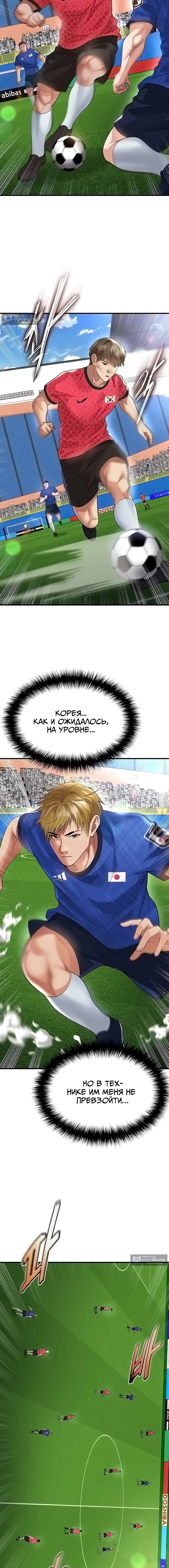 Страница 11 главы 60 манги Красавчик хорош в футболе / The Facial Genius Is Good at Soccer
