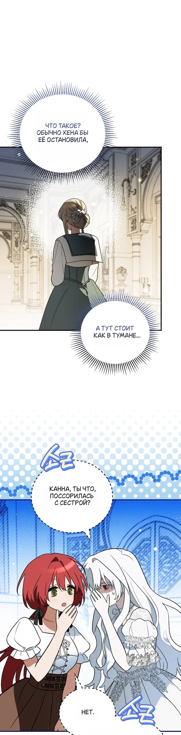 Страница 11 главы 20 манги Моё перерождение стало историей о призраках / My Possession Became a Ghost Story