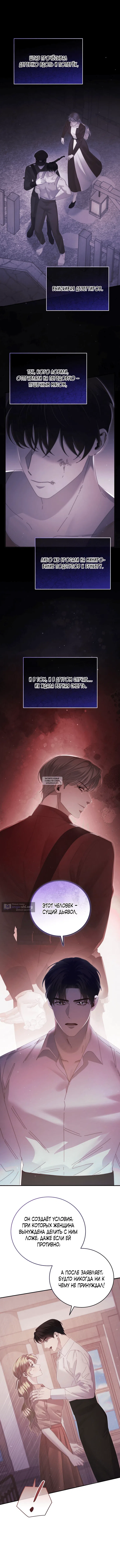 Страница 11 главы 14 манги Пожалуйста, забудь меня / Please Forget Me