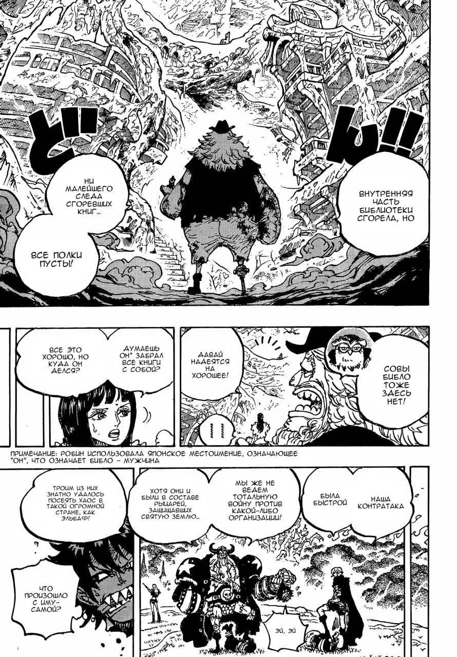 Страница 11 главы 1178 манги Ван Пис / One Piece