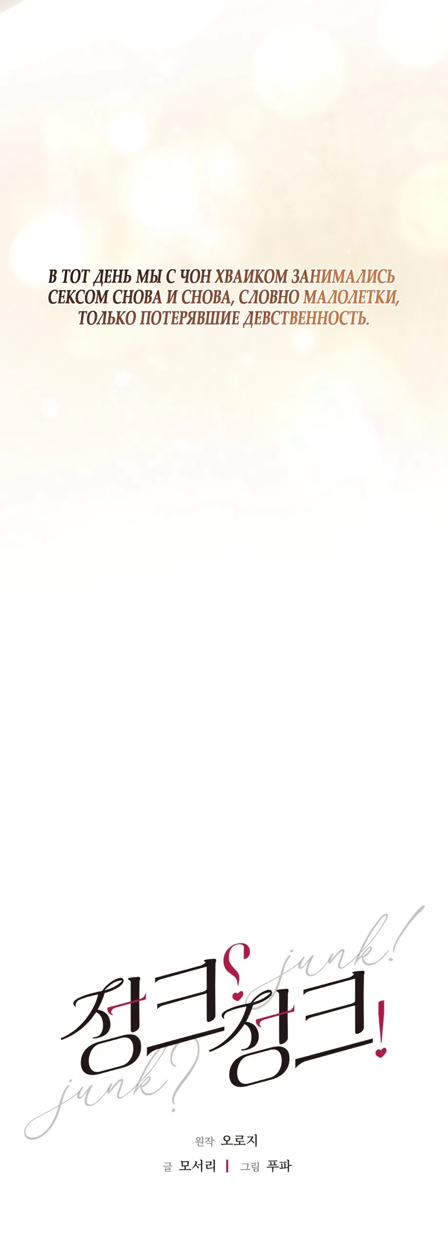 Страница 11 главы 28 манги Мусор? Мусор! / Love Junkie