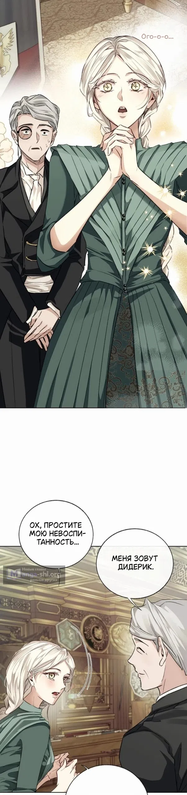 Страница 11 главы 4 манги Смерть не может спать / Death Cannot Sleep