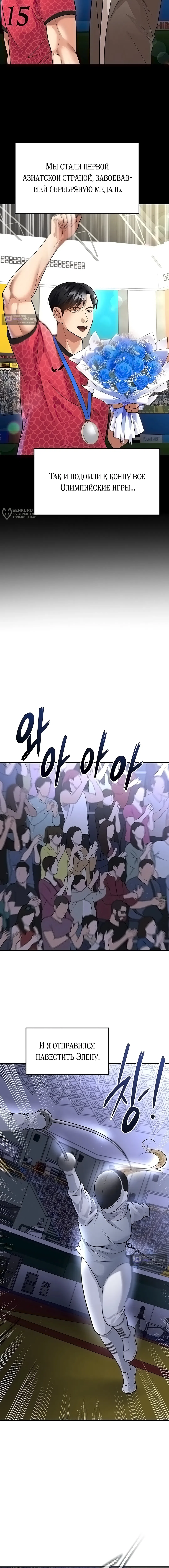 Страница 11 главы 61 манги Красавчик хорош в футболе / The Facial Genius Is Good at Soccer