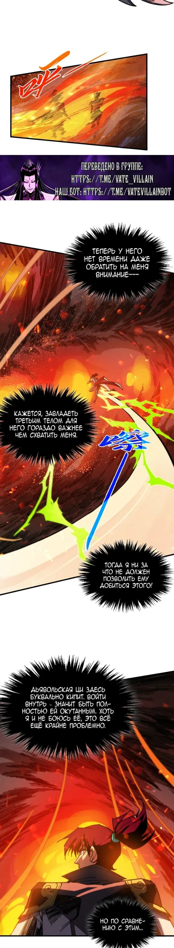 Страница 11 главы 505 манги Сильнейший во все времена / Strongest of all time