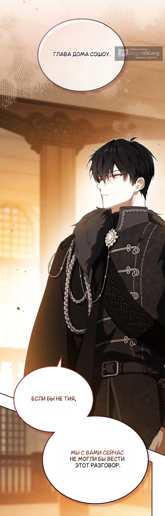 Страница 11 главы 208 манги Я стану хозяйкой этой жизни / I Shall Master This Family