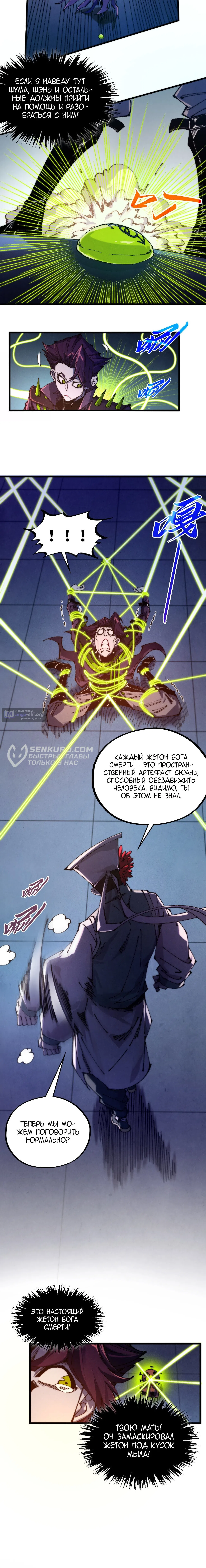 Страница 11 главы 495 манги Сильнейший во все времена / Strongest of all time