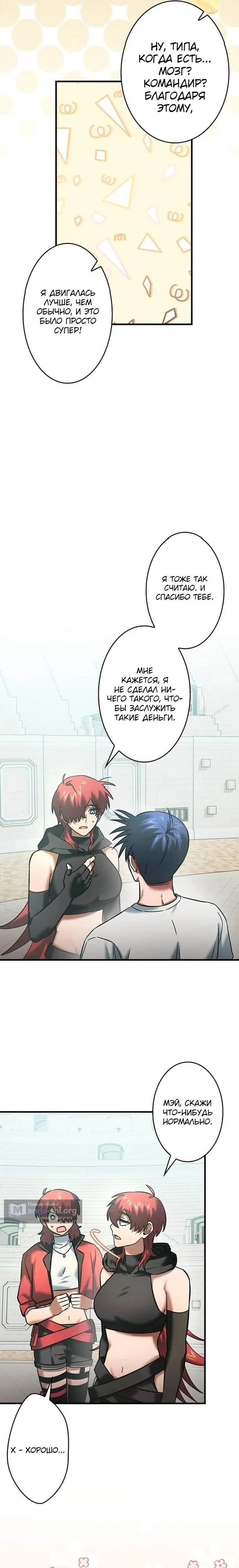 Страница 11 главы 25 манги Я не хочу быть сильным / Regressors dont want to become strong