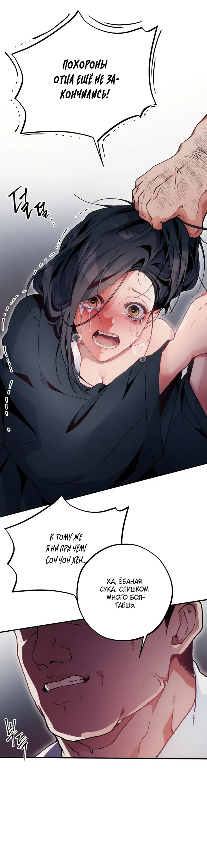 Страница 11 главы 1 манги Дно / The Sole