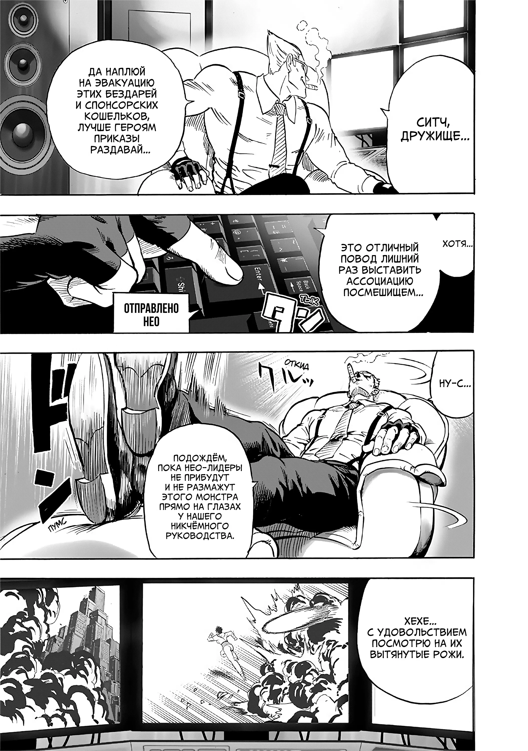 Страница 11 главы 274 манги Ванпанчмен / Onepunch-Man