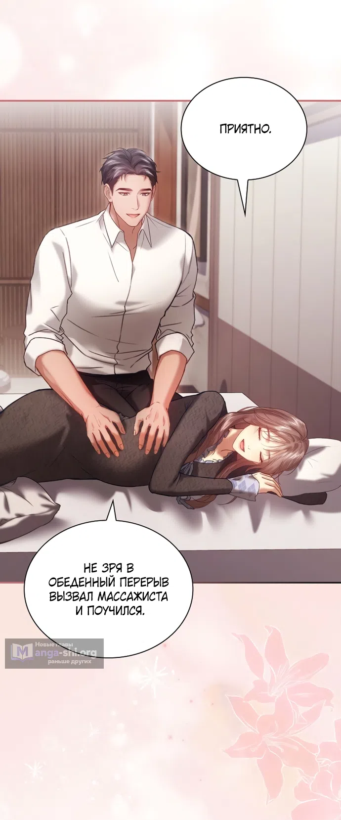 Страница 11 главы 63 манги Молодая жена / The Young Wife