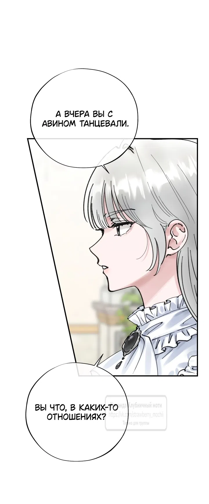 Страница 11 главы 19 манги Искушение горничной / The Maid’s Temptation