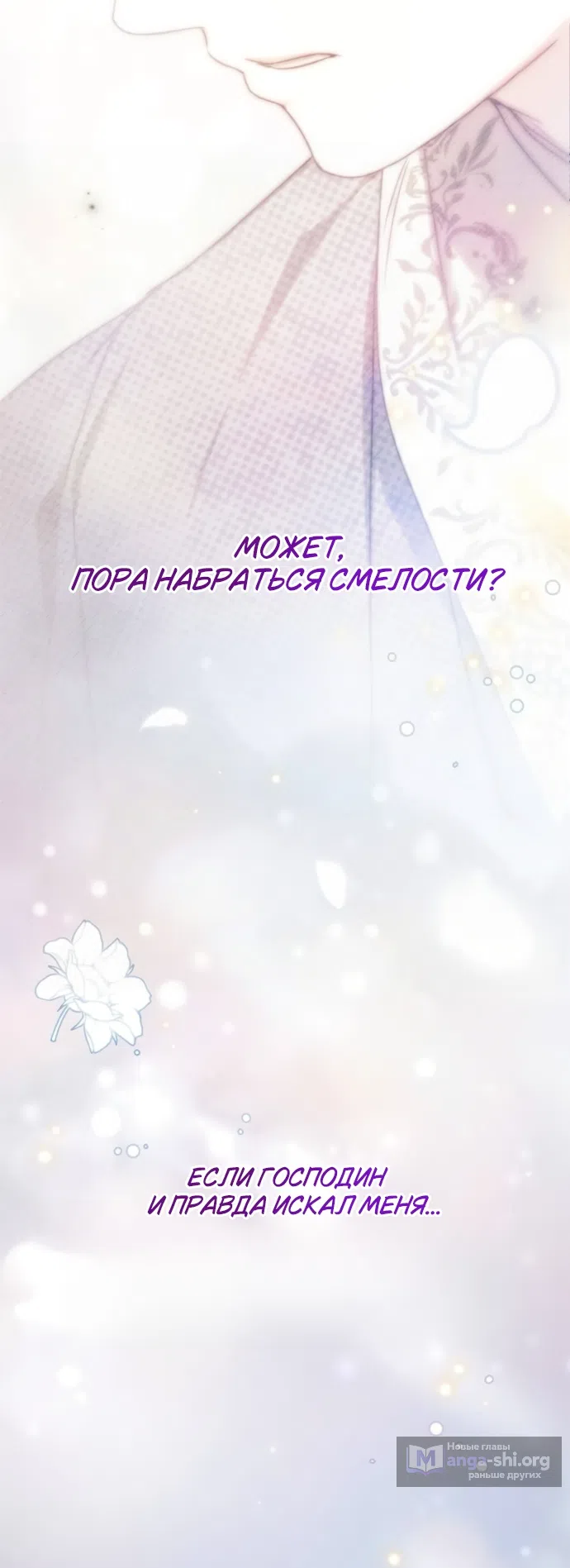 Страница 11 главы 77 манги Тайная служанка графа / The Count's secret maid