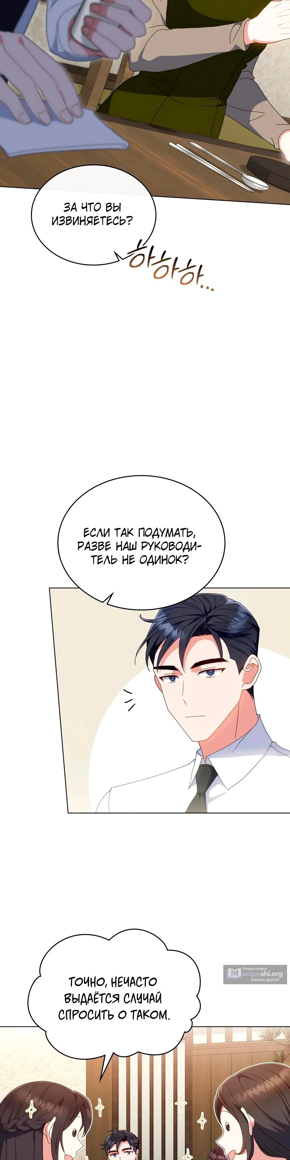 Страница 11 главы 32 манги Мои тайные заигрывания с боссом / Secretly Meeting With My Boss