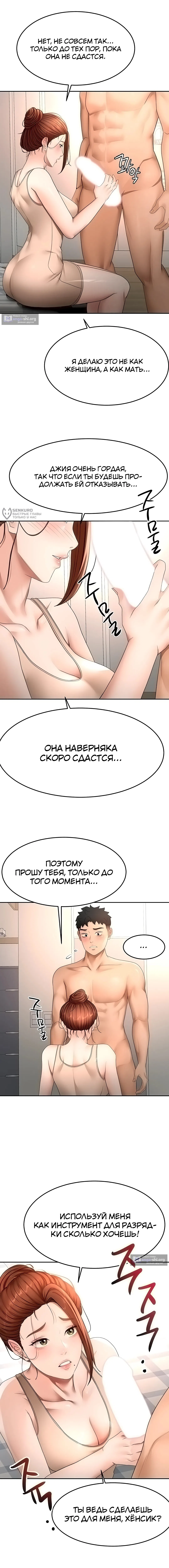 Страница 11 главы 62 манги Король секса на крыше / Rooftop Room Yasking