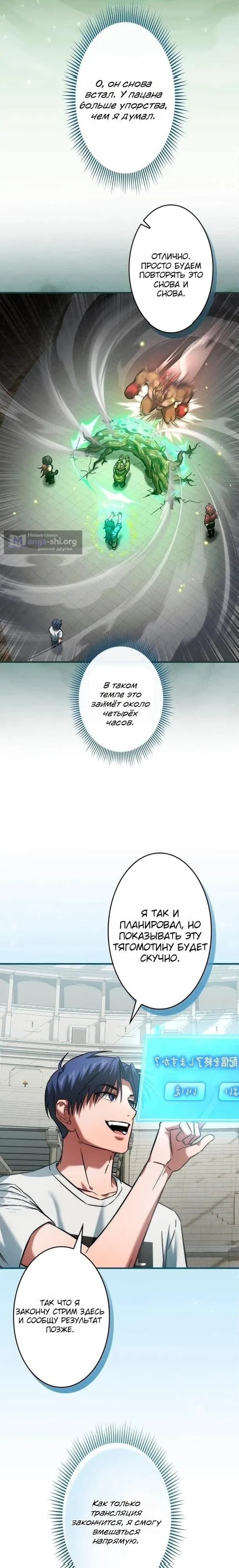 Страница 11 главы 24 манги Я не хочу быть сильным / Regressors dont want to become strong