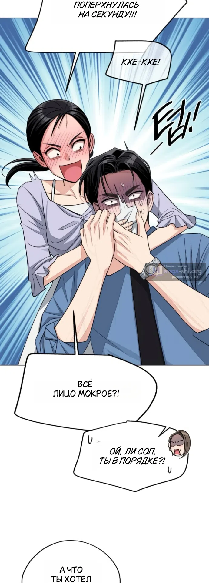 Страница 11 главы 93 манги Любовь Ли Сопа / Lee Seob's love