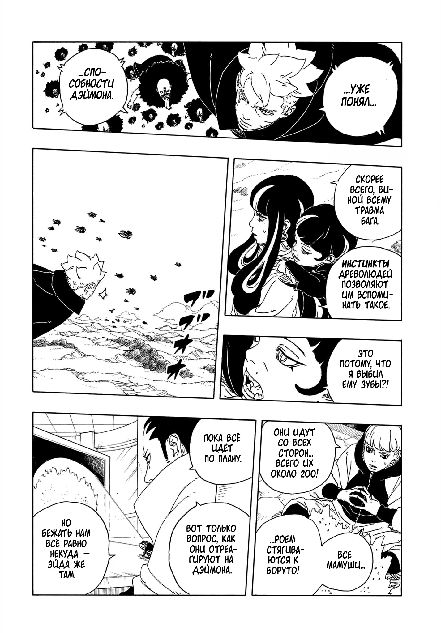 Страница 11 главы 32 манги Боруто: Два синих вихря / Boruto: Two Blue Vortex