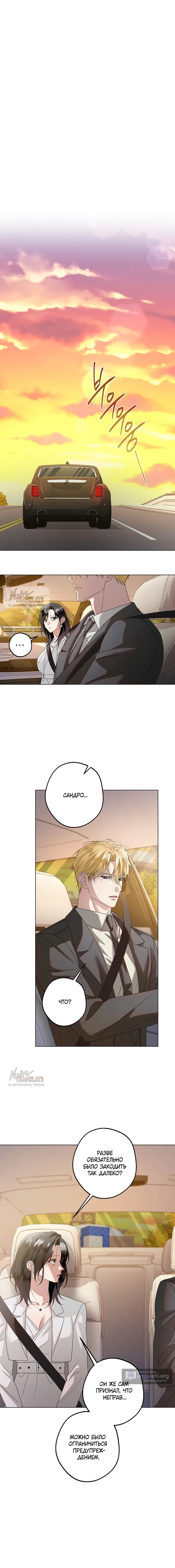 Страница 11 главы 31 манги Солнцестояние / Solstice