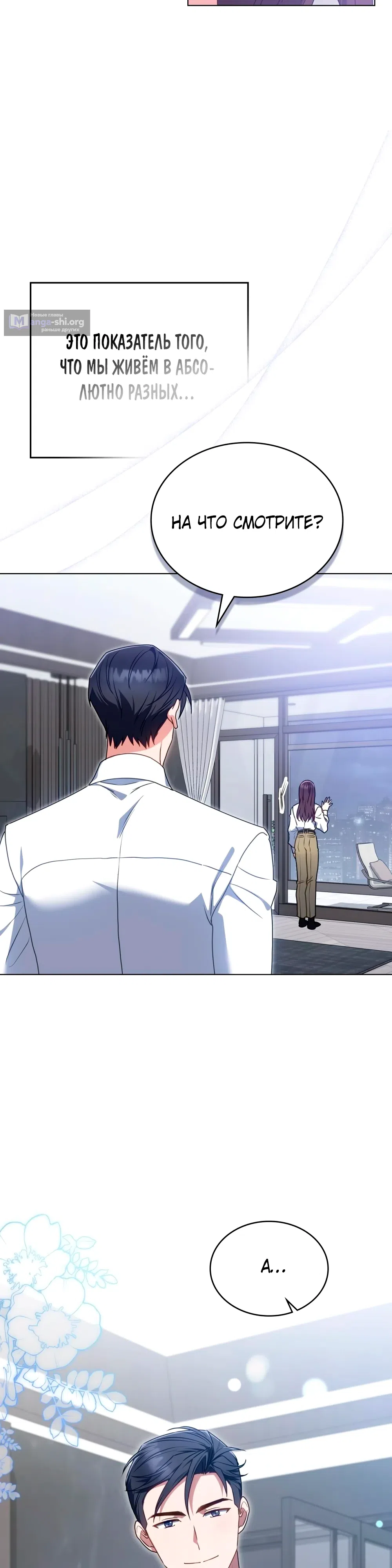 Страница 11 главы 27 манги Мои тайные заигрывания с боссом / Secretly Meeting With My Boss