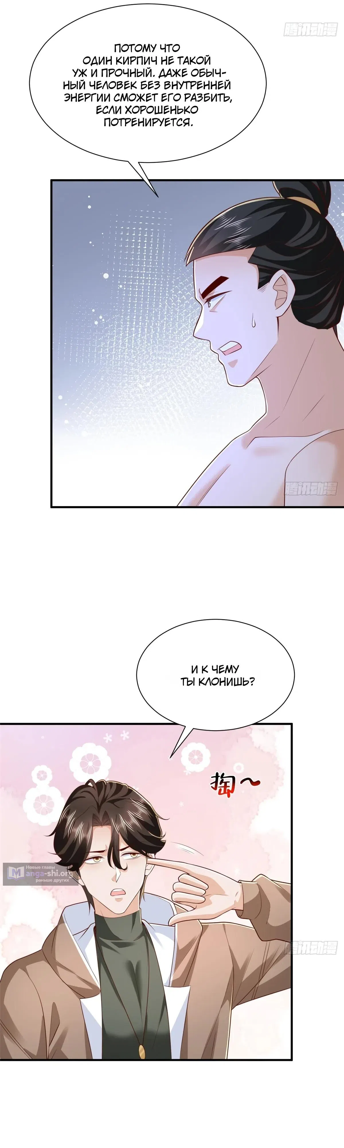 Страница 11 главы 868 манги У меня каждую неделю новая профессия / I have a new profession every week