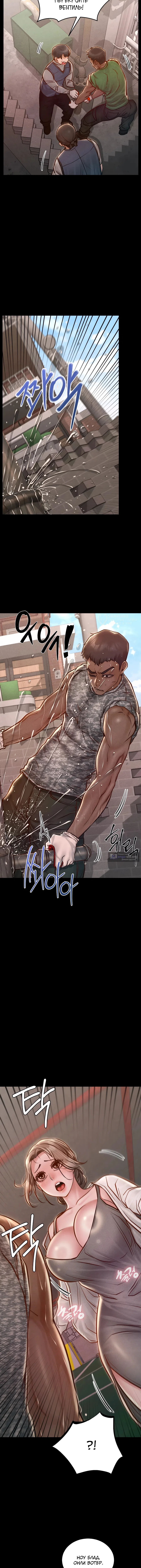 Страница 11 главы 17 манги Вилла "Рай" / Paradise Villa
