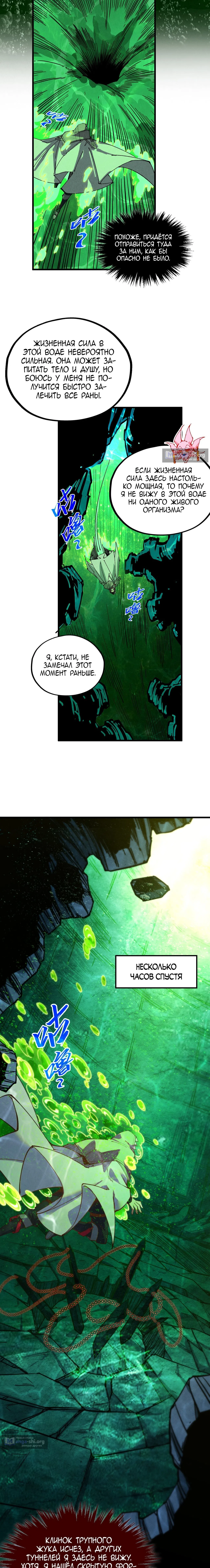 Страница 11 главы 497 манги Сильнейший во все времена / Strongest of all time