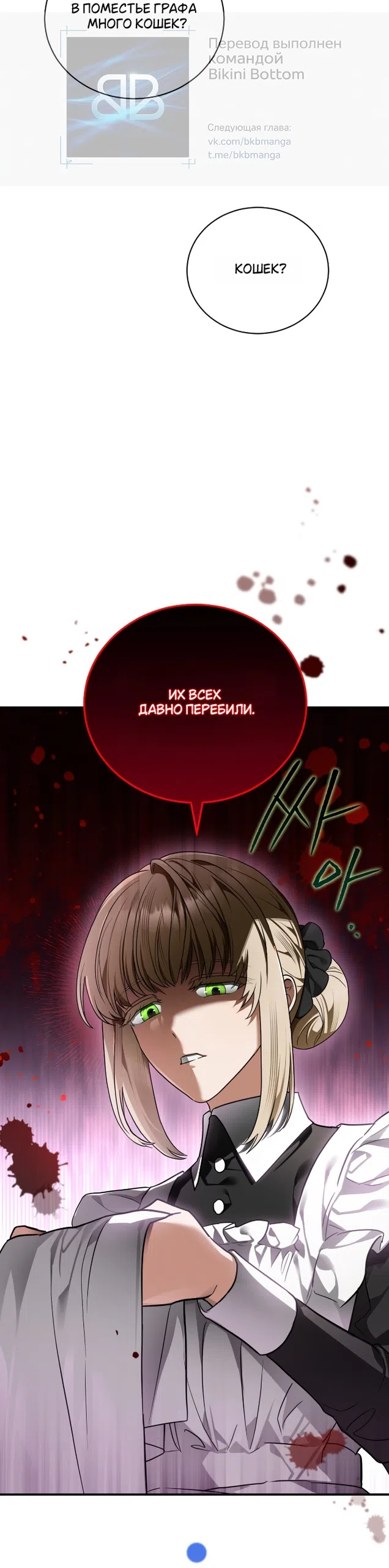 Страница 11 главы 3 манги Моё перерождение стало историей о призраках / My Possession Became a Ghost Story